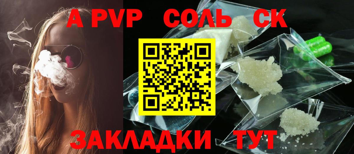 Alpha PVP СК  Вход с VPN  A-PVP  A-PVP кристаллы  Alpha-PVP Соль  Анжеро-Судженск 