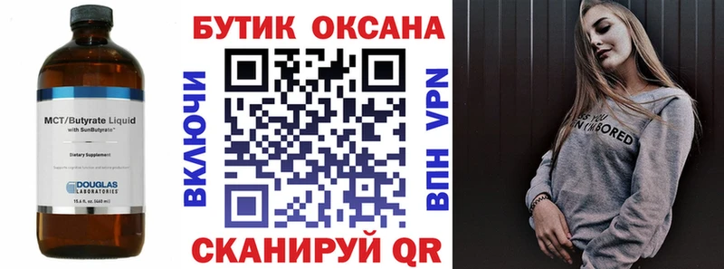 Бутират BDO Анжеро-Судженск