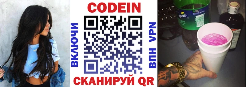 Кодеин Purple Drank купить Анжеро-Судженск