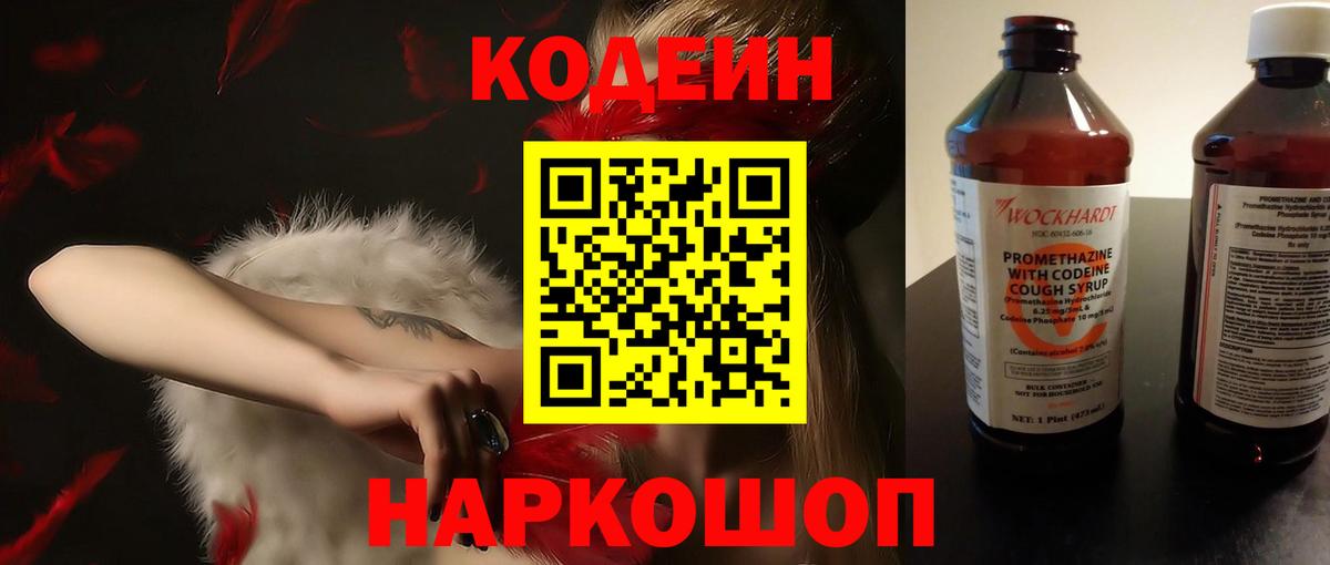 Анжеро-Судженск  Кодеиновый сироп Lean напиток Lean (лин)  Вход с VPN  дарнет шоп  Кодеин напиток Lean (лин) 