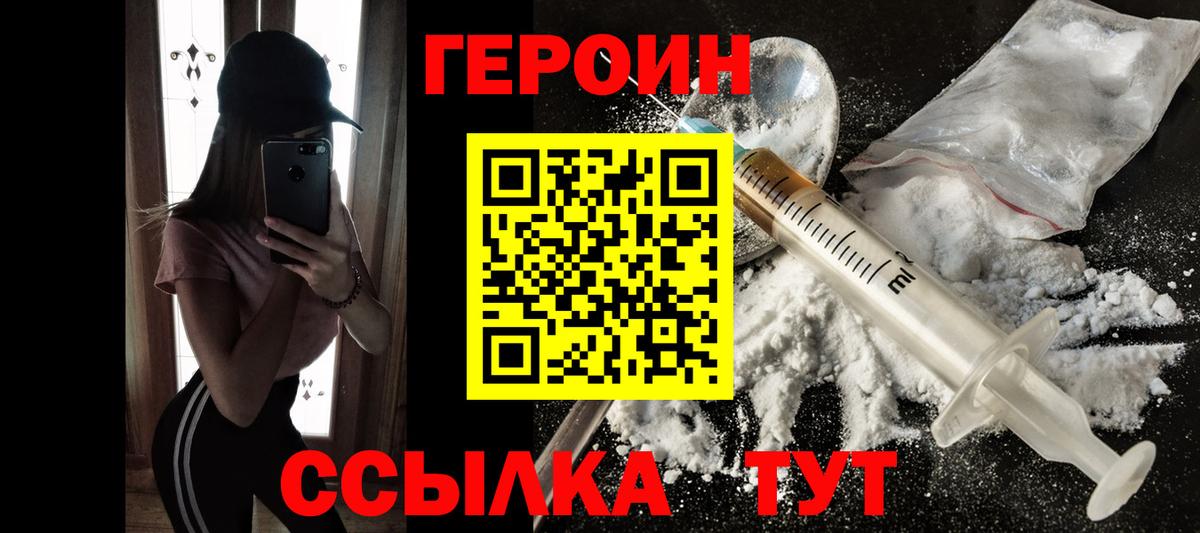 Анжеро-Судженск  ГЕРОИН герыч  Героин  Вход с VPN 